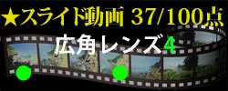 スライド動画W37